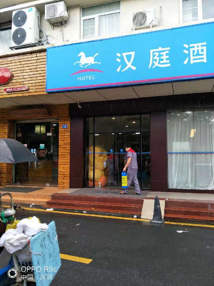 汉庭酒店灭杀四害